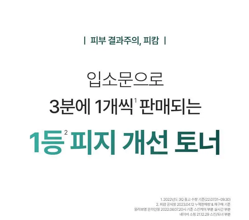 [피지/진정케어] 피캄 베리어 사이클 락토P 토너 200ml 상세페이지 3